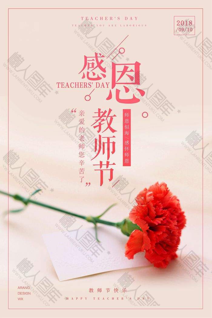简约暖色系教师节psd素材图1