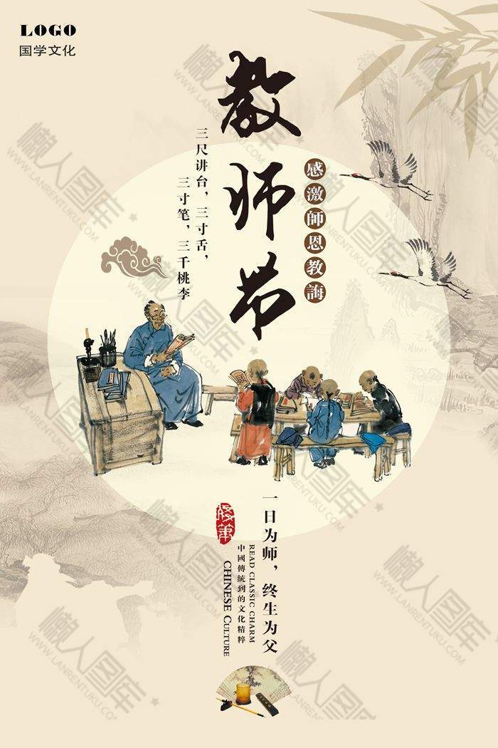 原创水墨山水画教师节海报