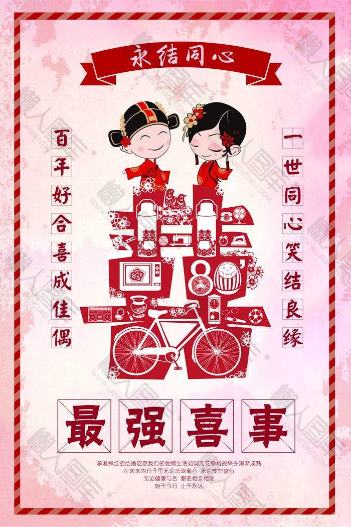 喜结良缘婚庆海报图1