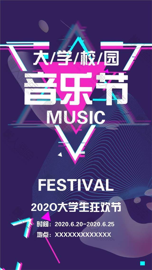 紫色抖音风音乐节宣传电商素材海报