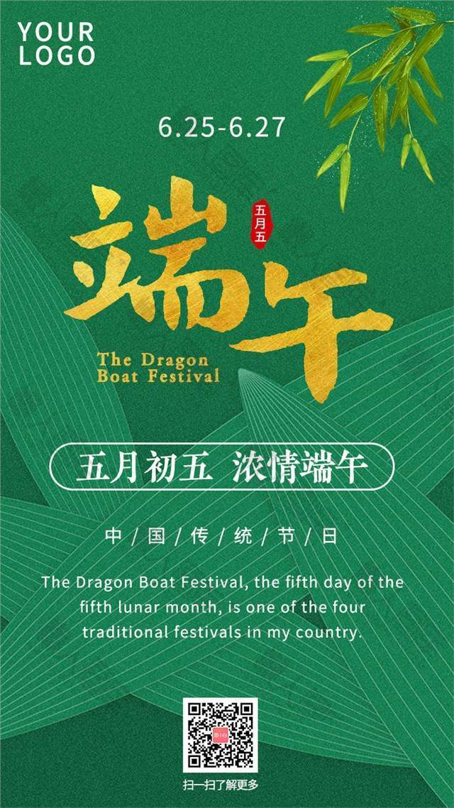 金色大气绿色主题端午海报图1