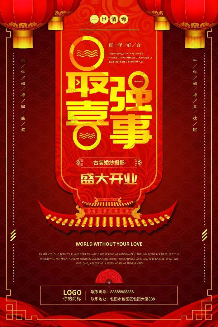 婚纱摄影高清海报图1