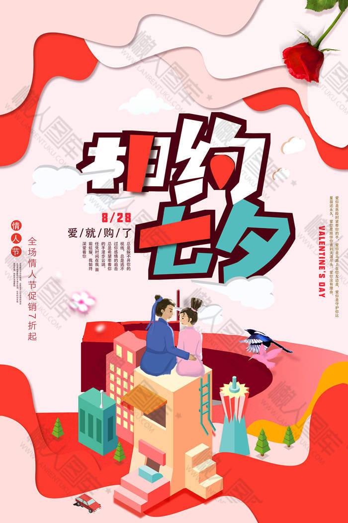七夕童装活动宣传海报