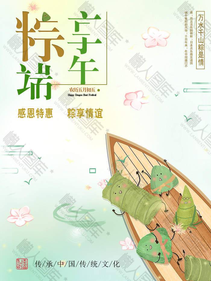 原创卡通风格端午促销海报