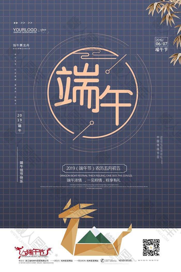 中国风浓情端午节海报设计图片模板下载 懒人图库