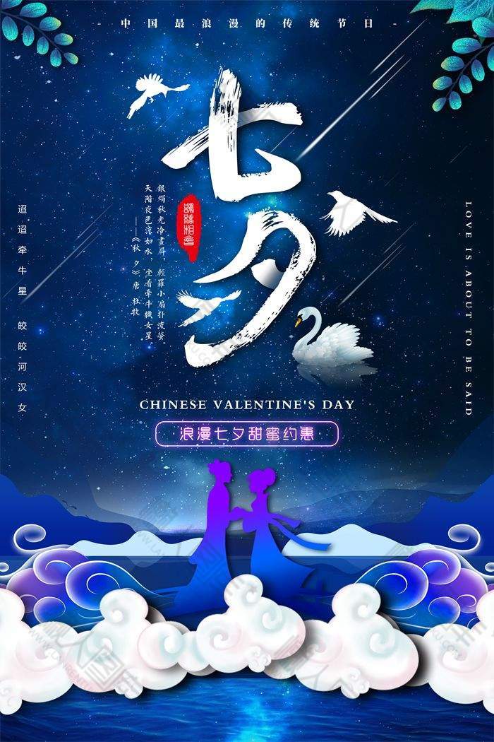 浪漫七夕节星空主题素材图1
