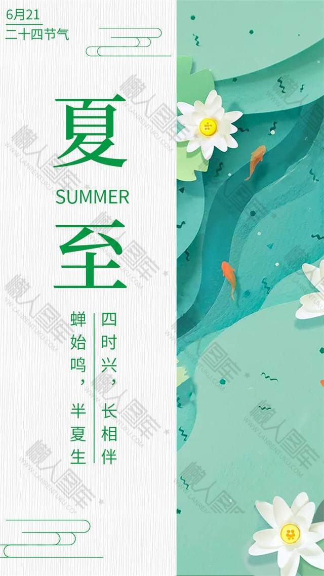 插画卡通二十四节气夏至手机海报