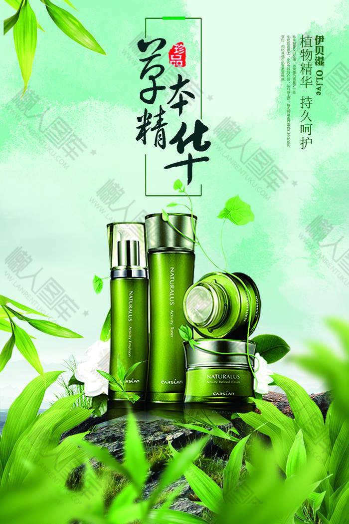 绿色清新背景化妆品宣传海报