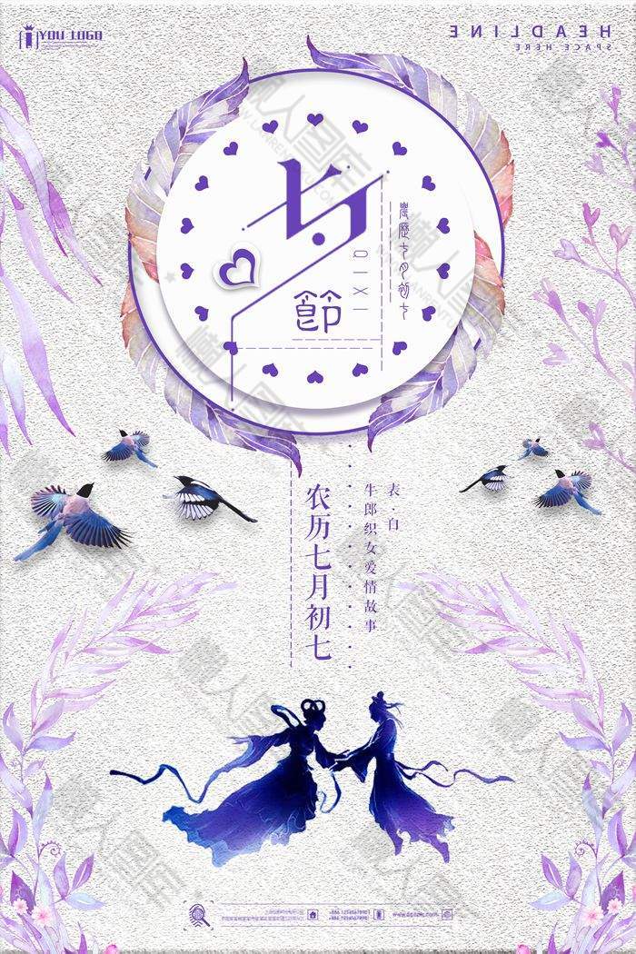 创意文艺剪影七夕节宣传海报图1