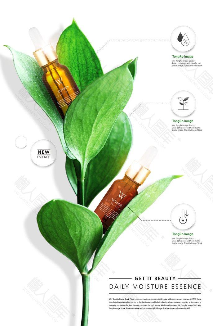 清爽植物化妆品促销海报