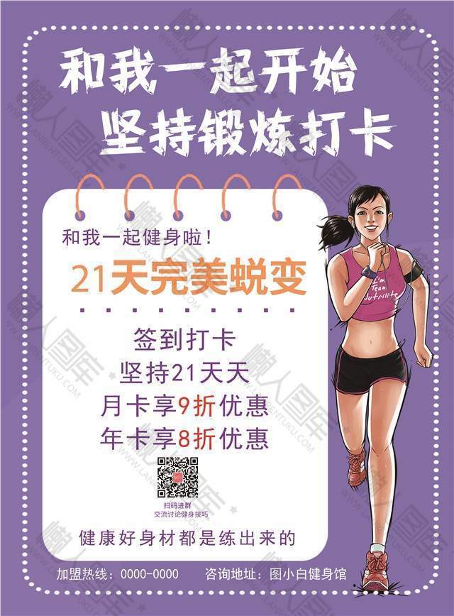 紫色健身宣传海报