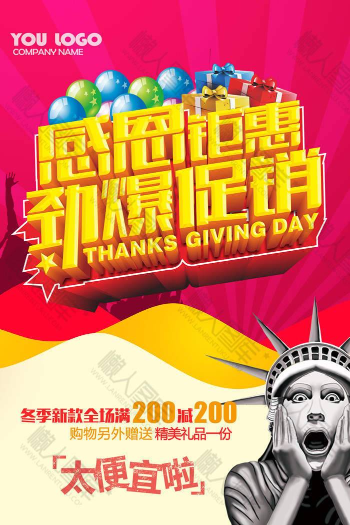 全场钜惠感恩节促销海报图1