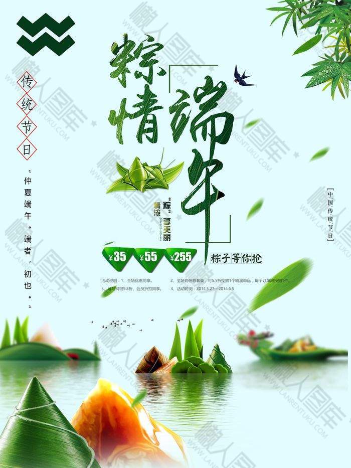 端午粽子促销海报图片图1