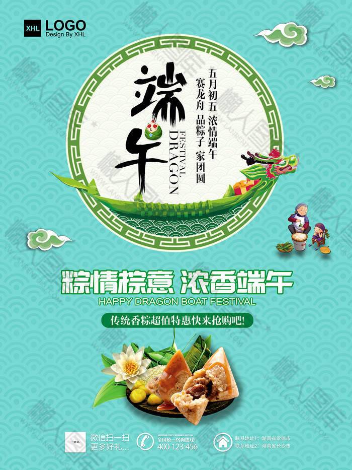 简约创意端午节海报