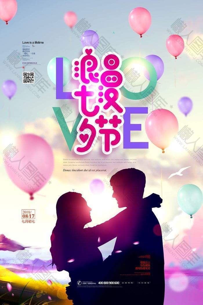 浪漫七夕节剪影合成海报图1