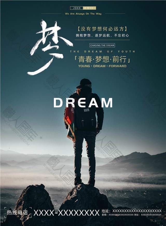 图文追逐梦想印刷广告平面海报素材图1