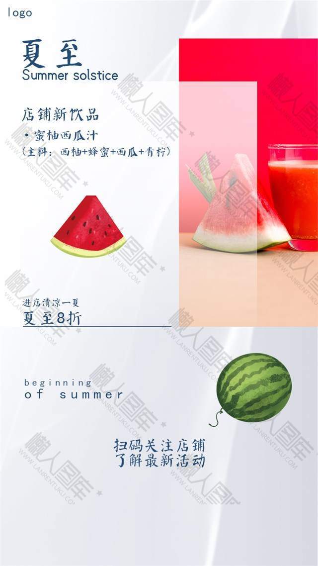 清新夏季饮品diy海报