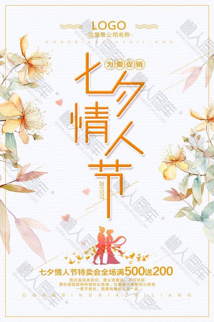 唯美清新情人节海报素材图1