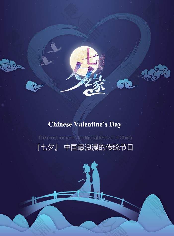 创意七夕节海报图1