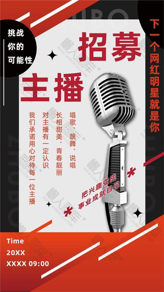 红色系主播招募手机广告平面海报图1