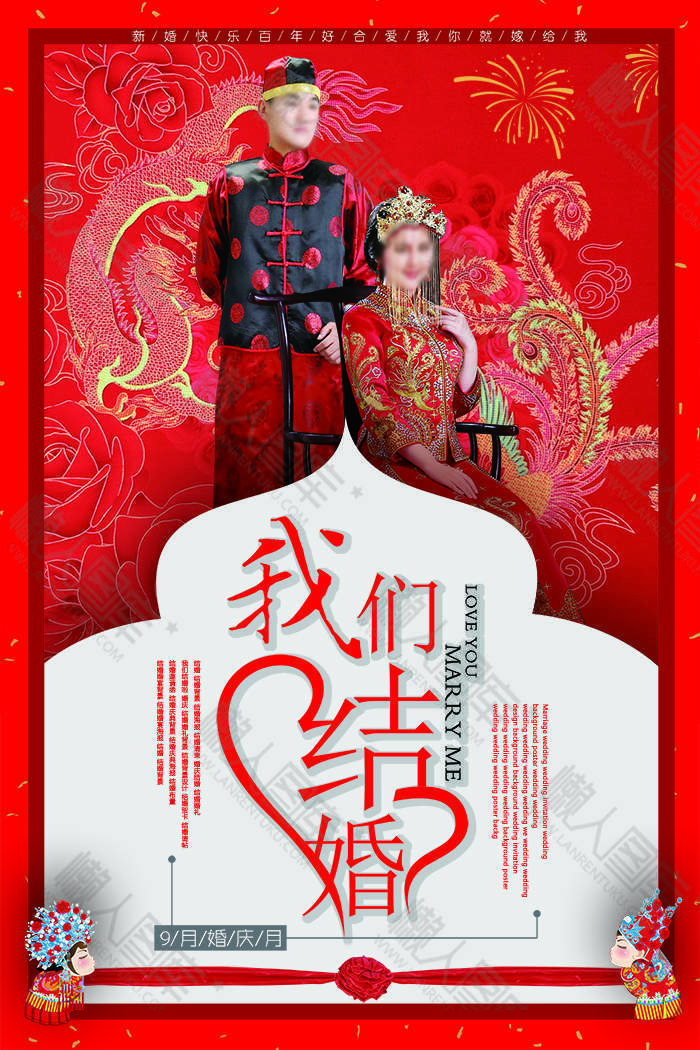 中式风七夕节婚庆海报模板