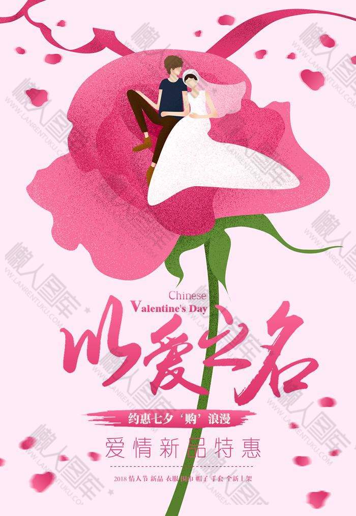 情人节唯美插画主题海报素材图1