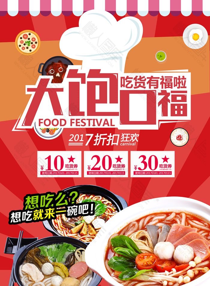 创意美食促销海报设计