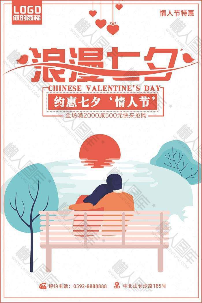 浪漫七夕节插画风海报