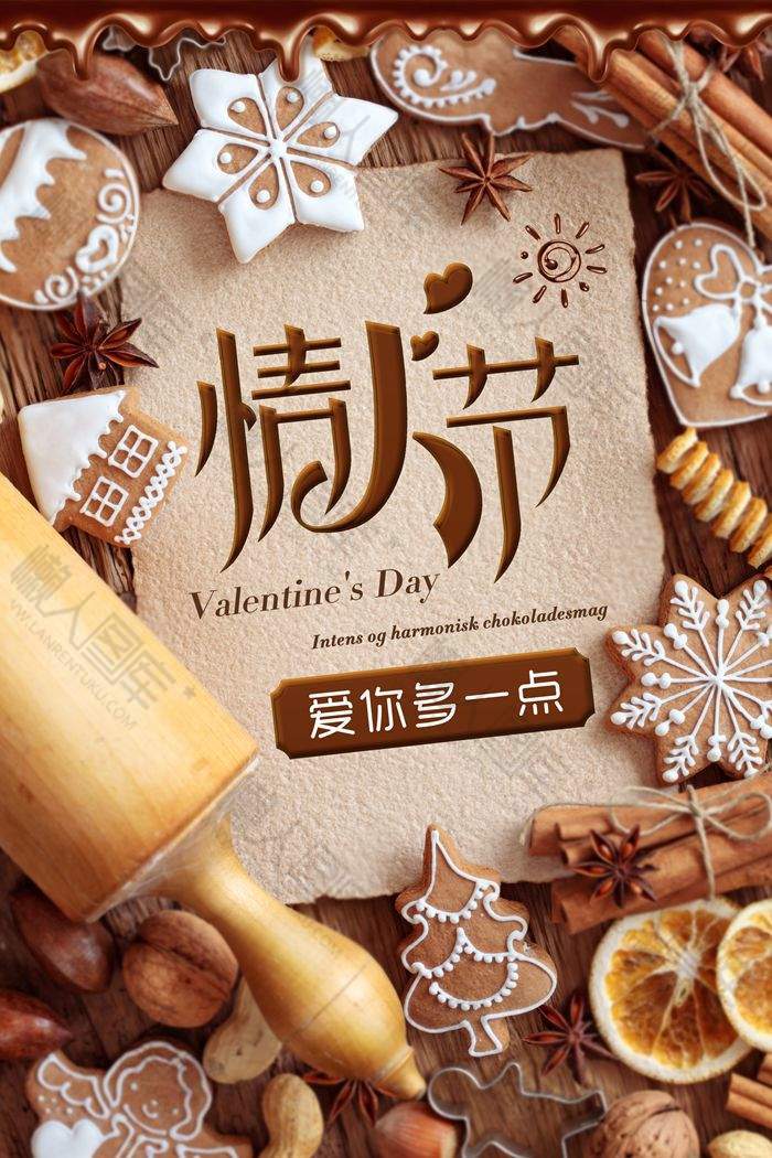 创意饼干图案情人节素材设计图1