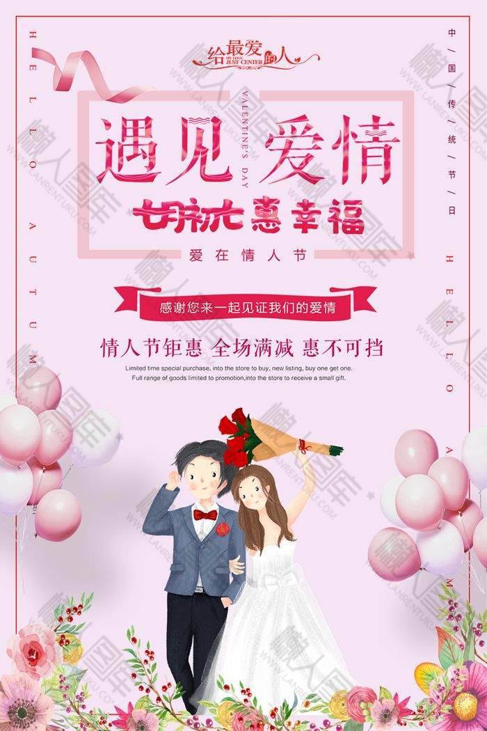 原创清新七夕满减活动图片图1