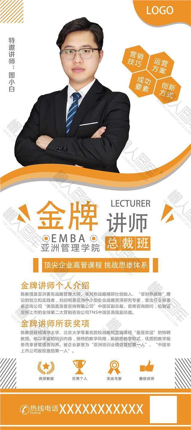 橙色创意简约讲师简介个人介绍宣传广告平面展架图1