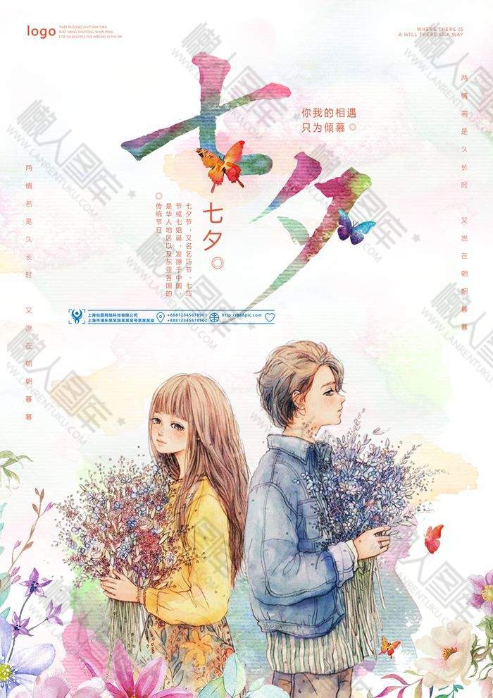 唯美文艺情人节海报图1