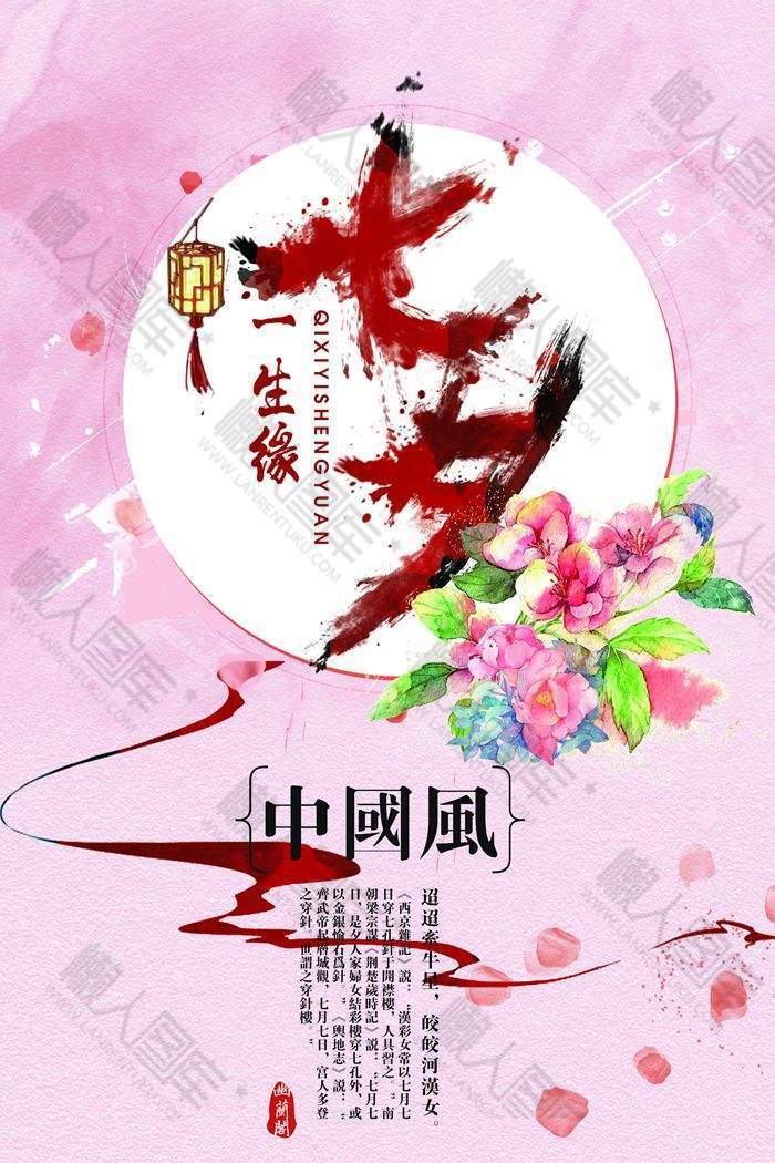 中国风七夕节海报