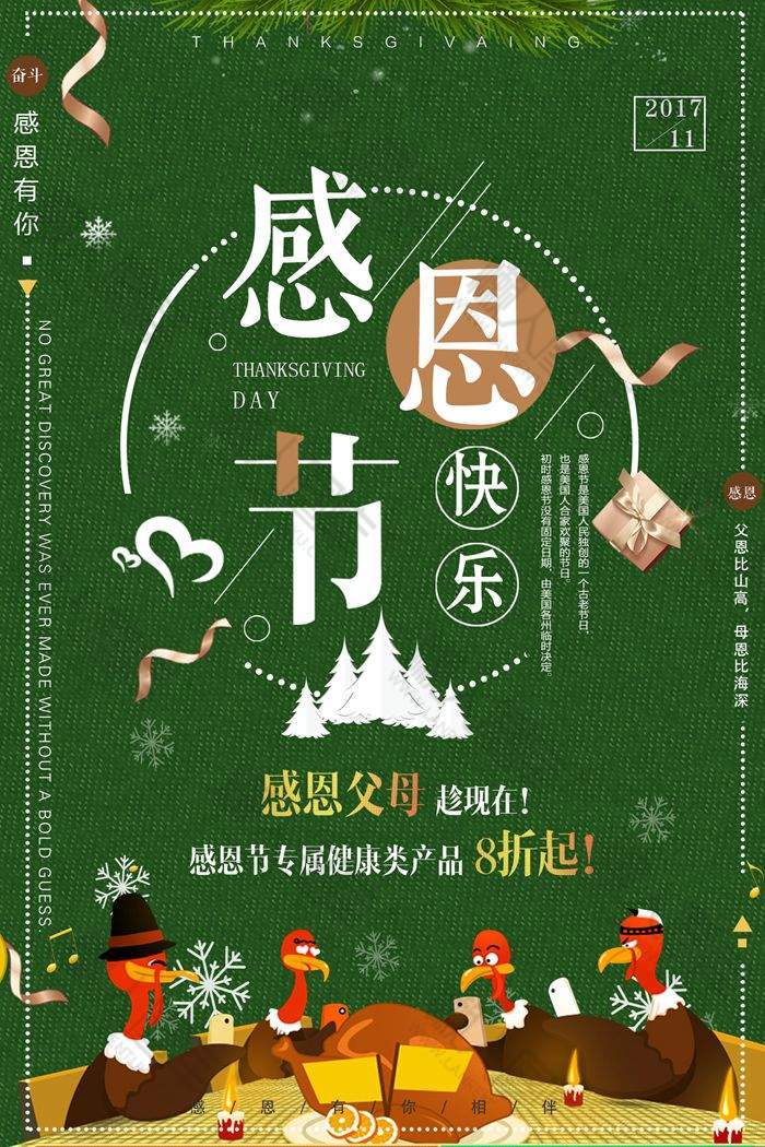 感恩节快乐活动海报图1
