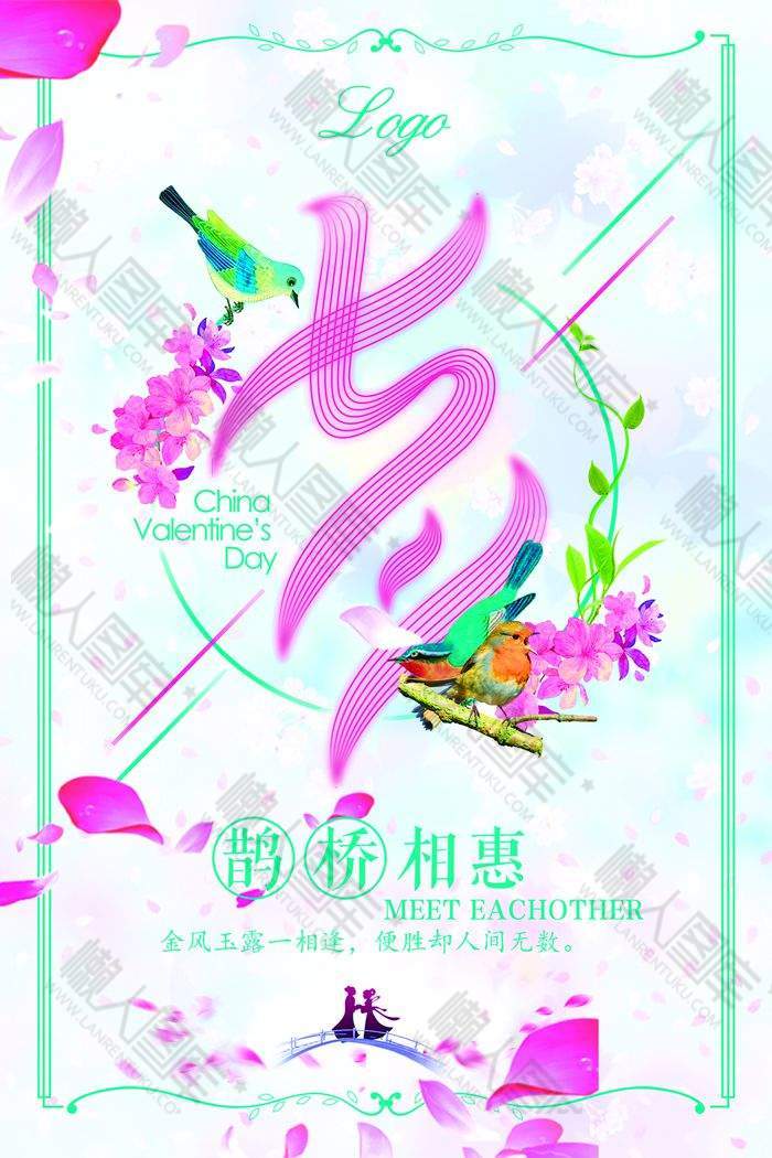 手绘鹊桥相会七夕海报图1