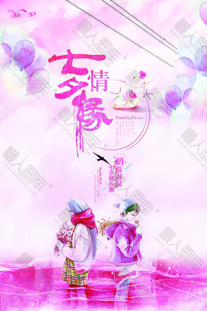 粉色七夕节夏季新品促销海报