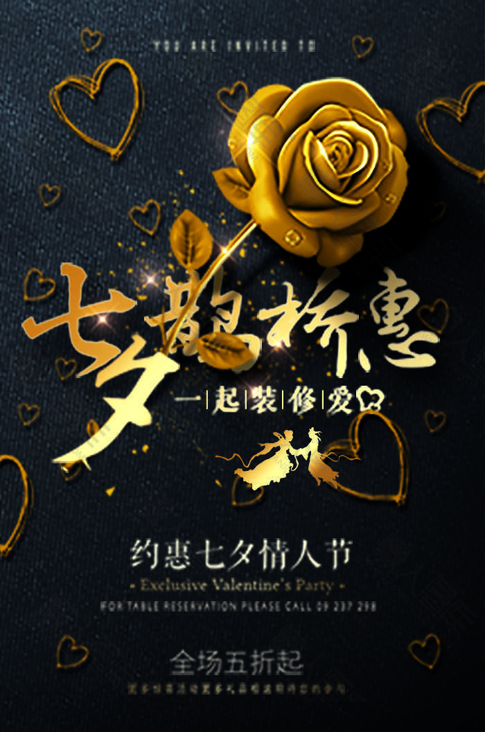 温馨主题七夕情人节店铺宣传海报手机壁纸