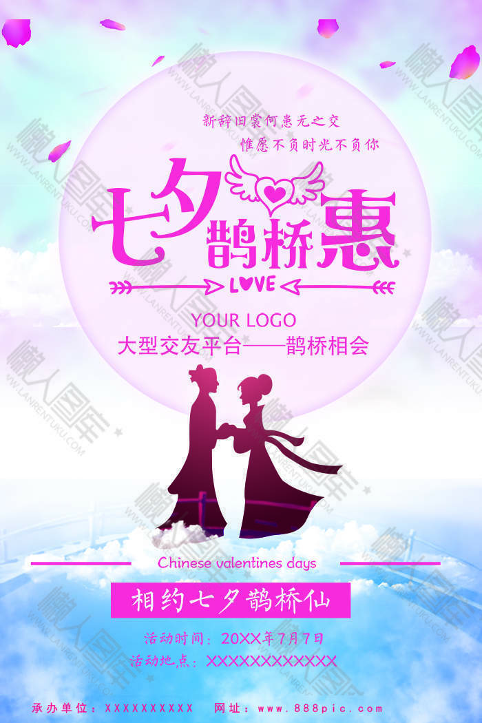 甜蜜七夕情人节宣传海报手机壁纸