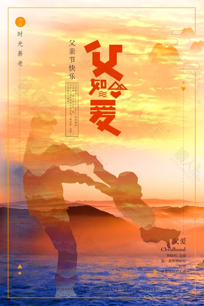 渐变夕阳亲子背影父亲节海报设计