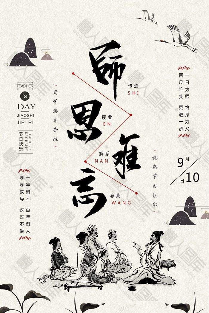 教师节古风手绘海报图片