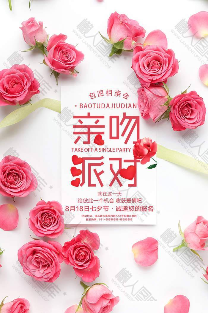 七夕情人节满减活动促销宣传设计海报