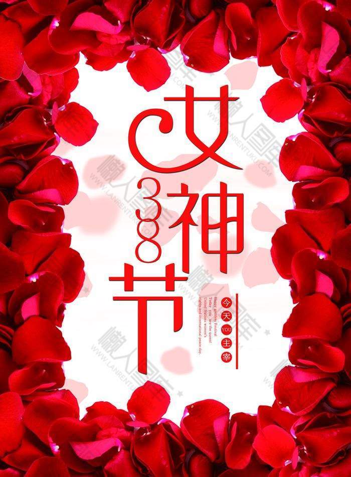 浪漫玫瑰38女神节海报
