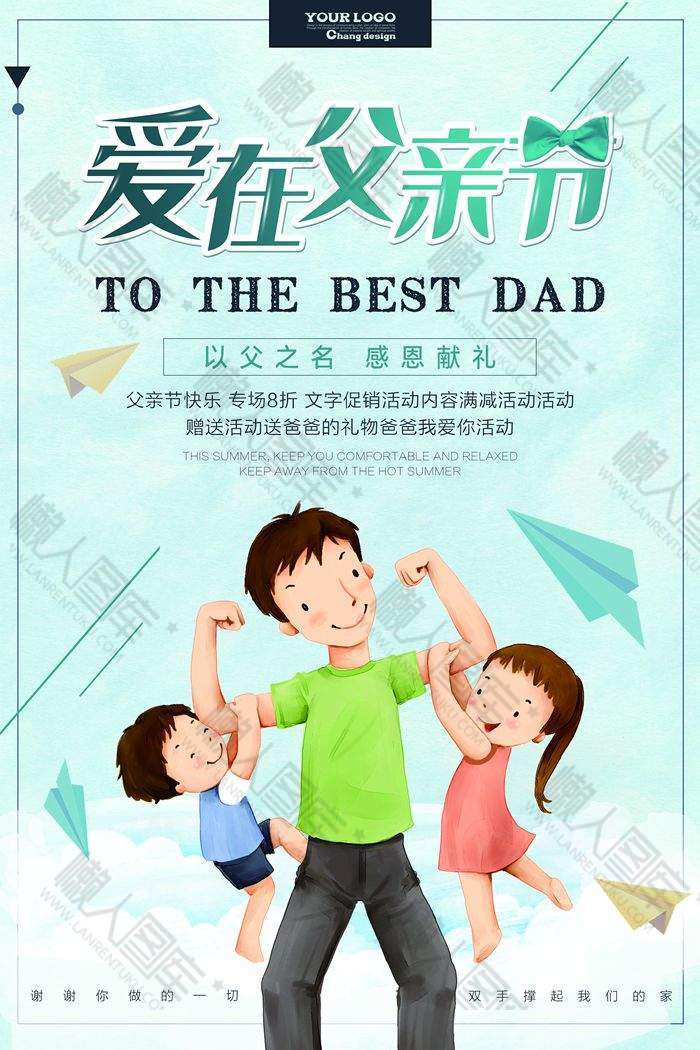 小清新绿色父亲节宣传海报