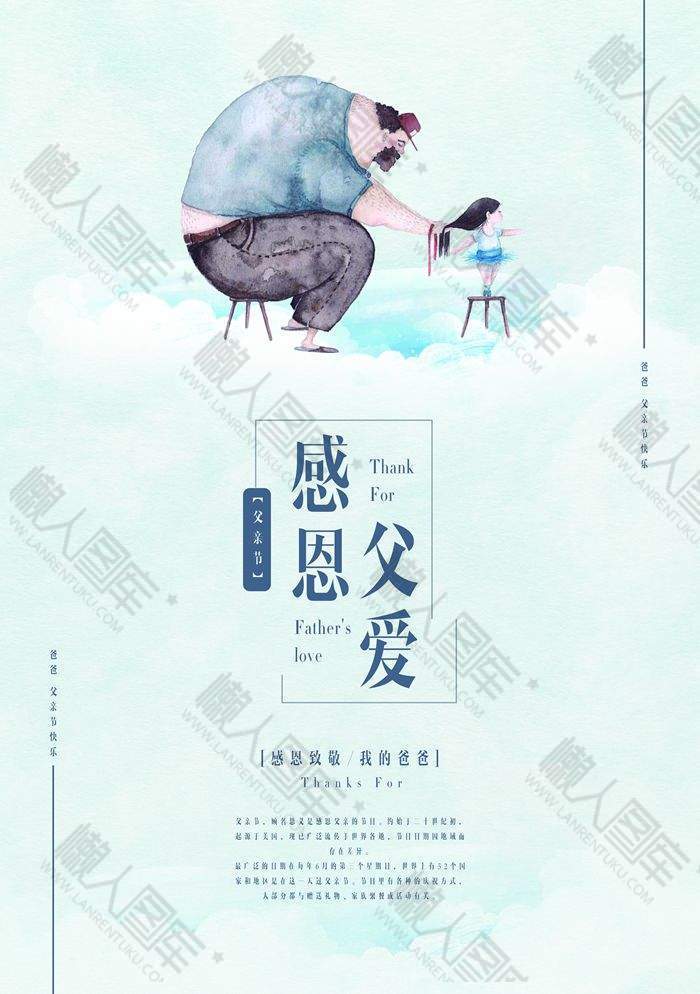 简约风感恩父亲节节日宣传海报