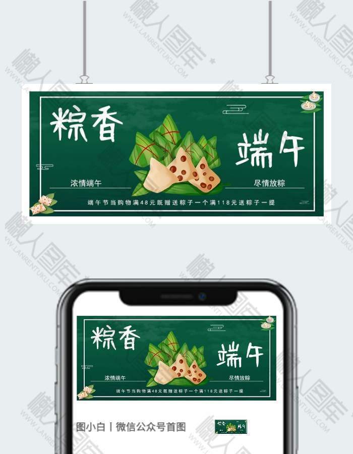 粽香端午节节日公众号首图