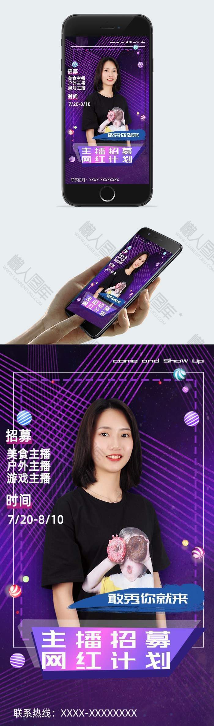 紫色背景主播招募手机广告平面海报