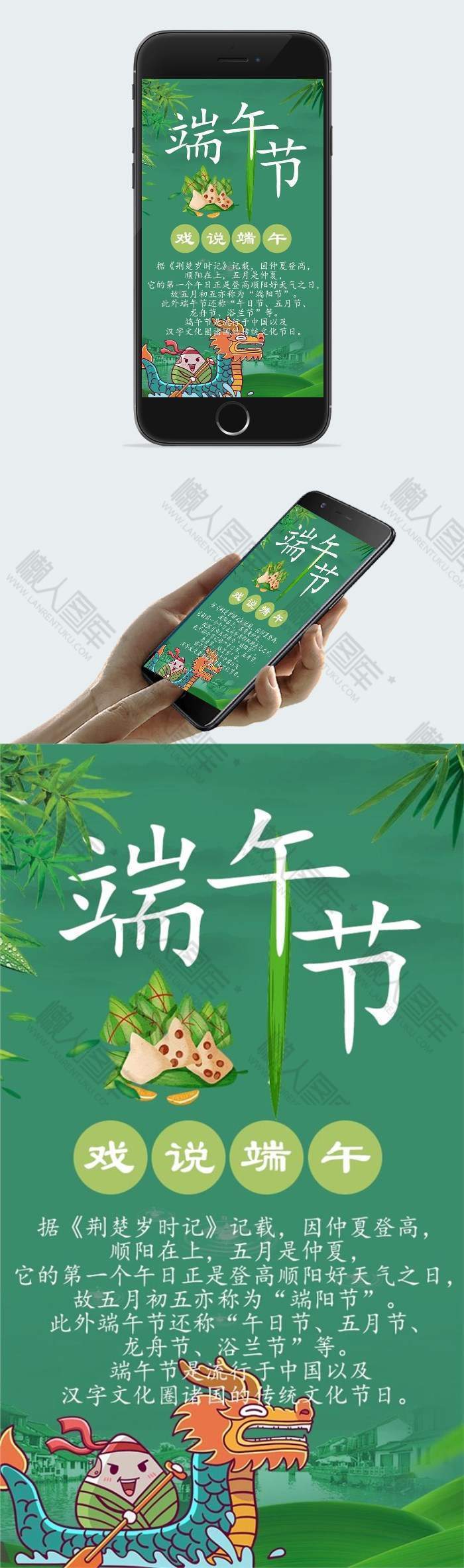 绿色端午节手机海报