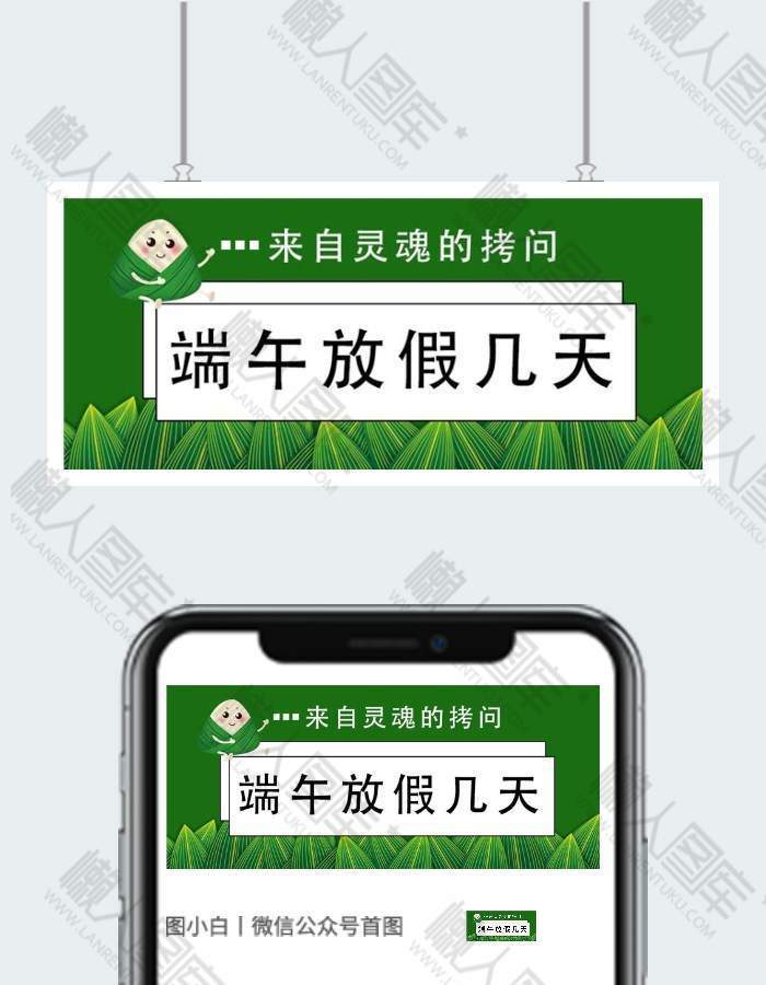 端午放假通知公众号首图