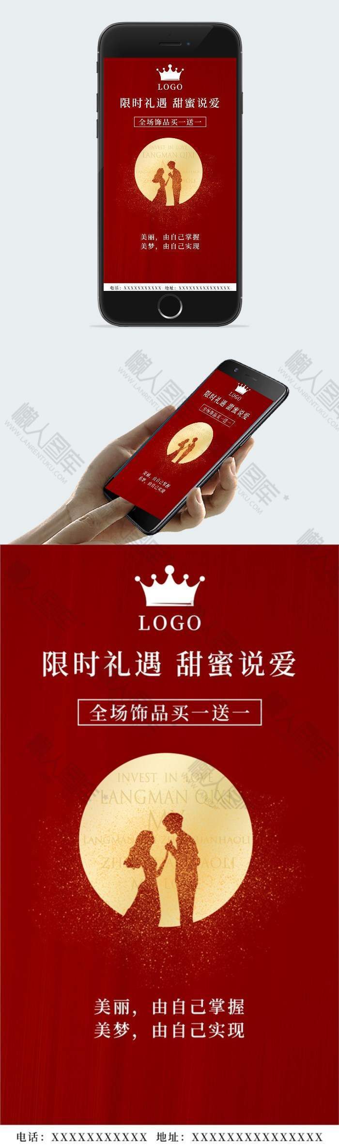 简约红色背景首饰促销活动海报图1