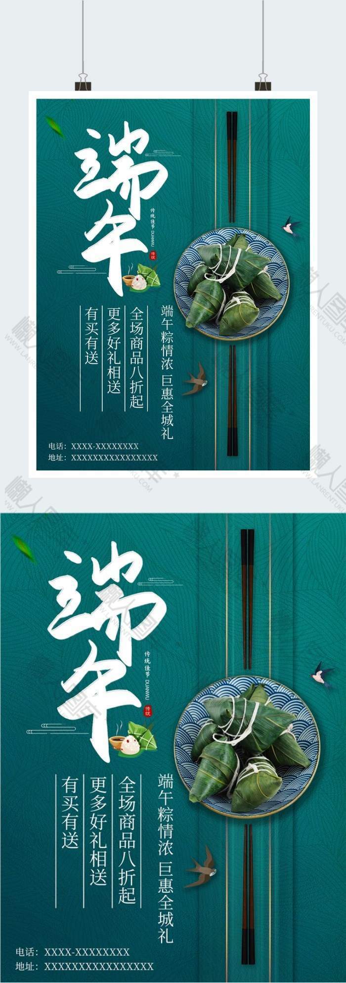 端午促销海报